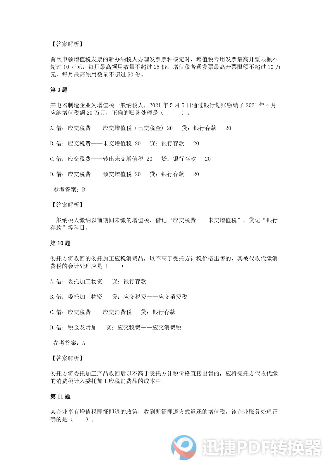足球竞猜预测