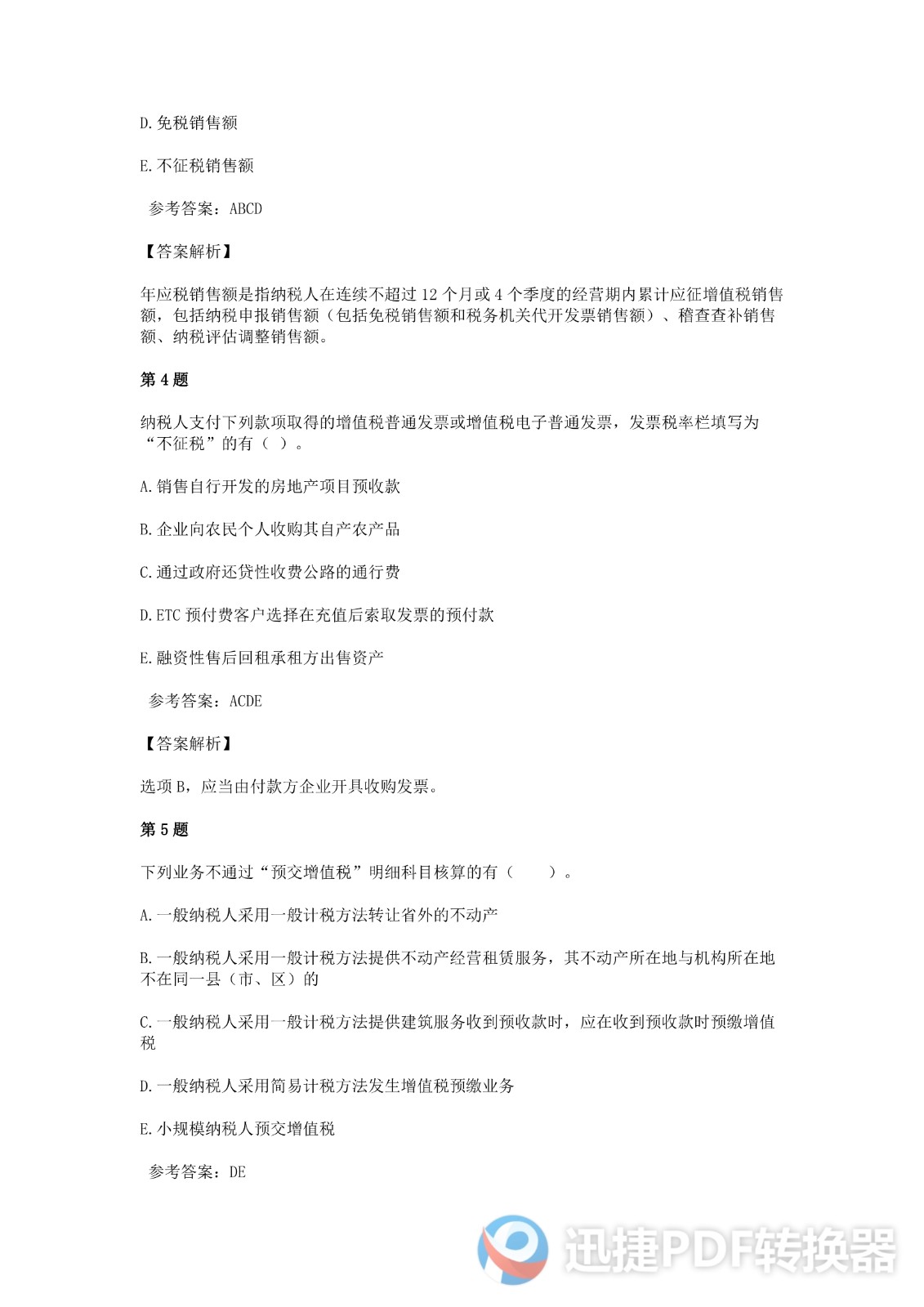 足球竞猜预测