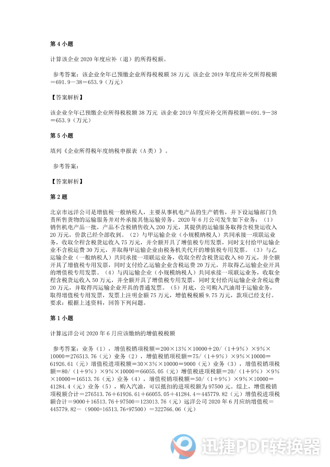 足球竞猜预测