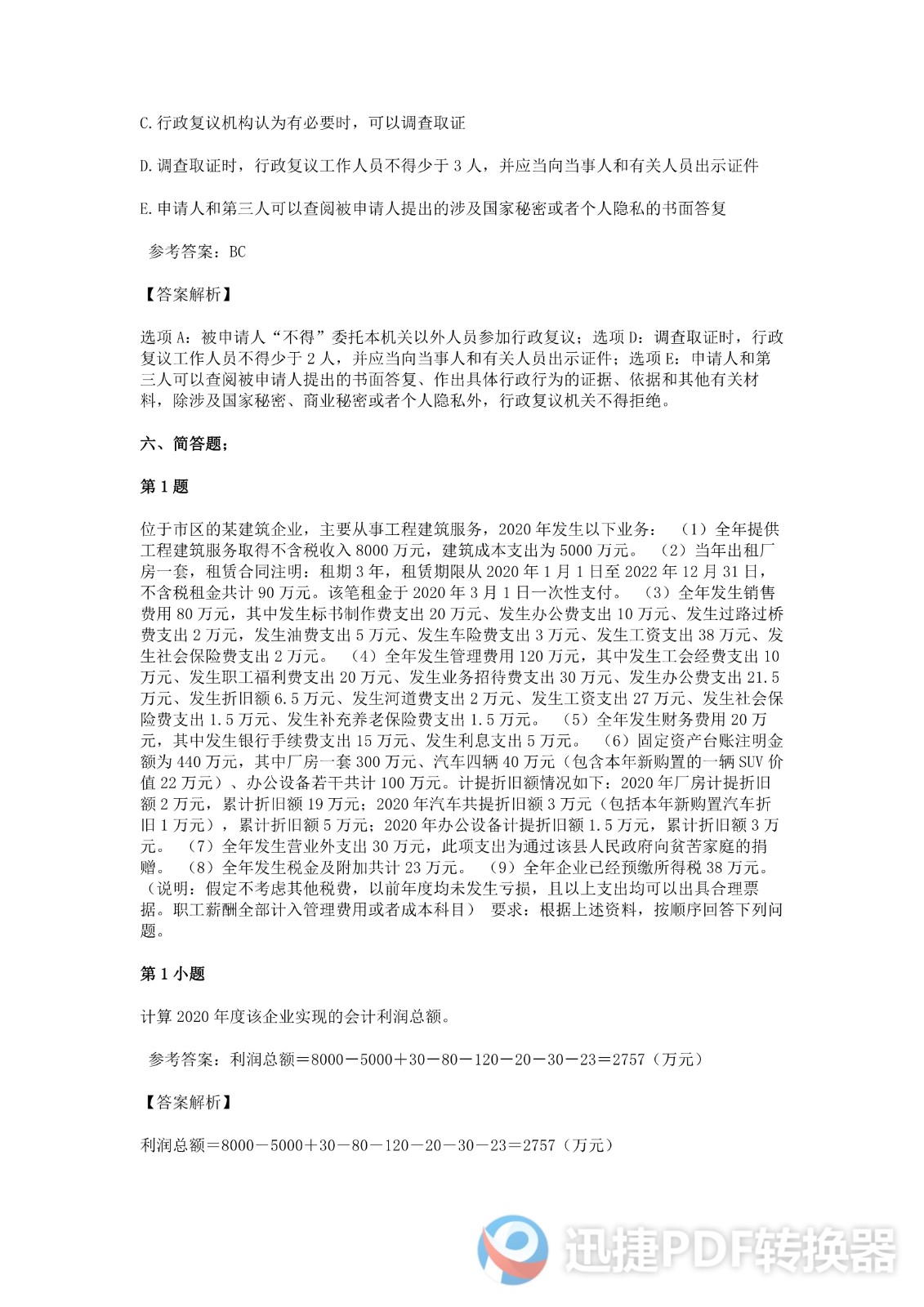 足球竞猜预测