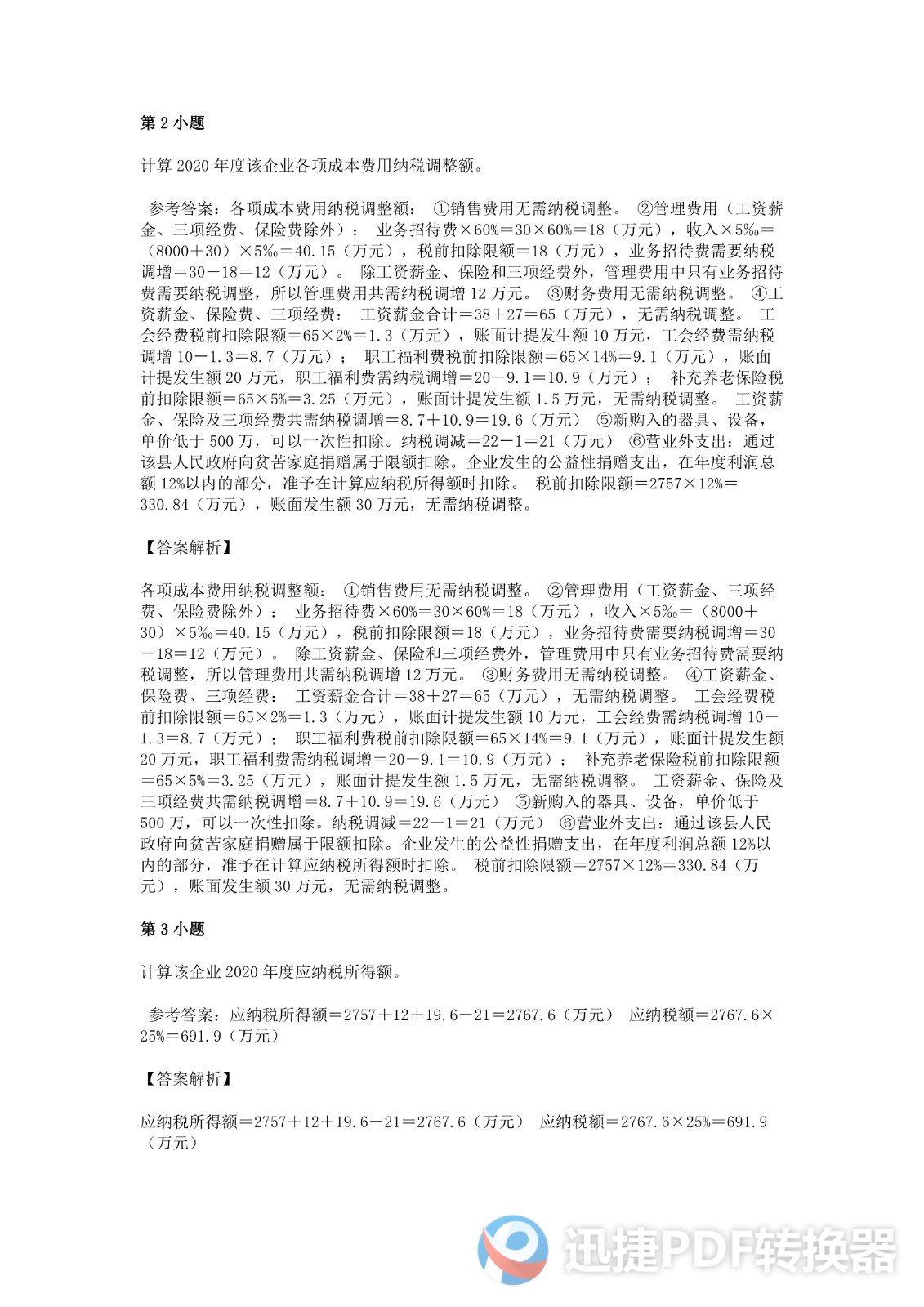 足球竞猜预测