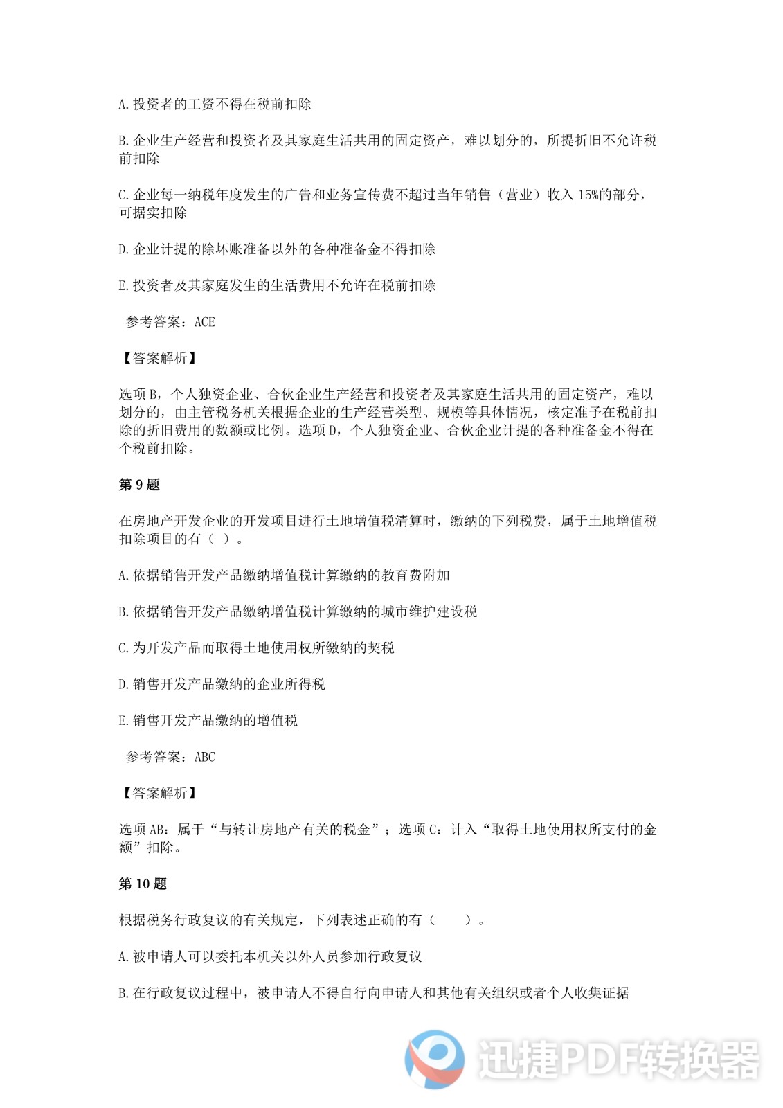 足球竞猜预测