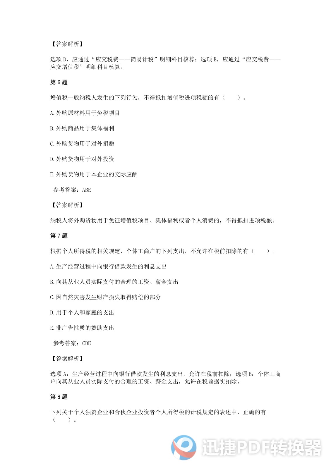 足球竞猜预测