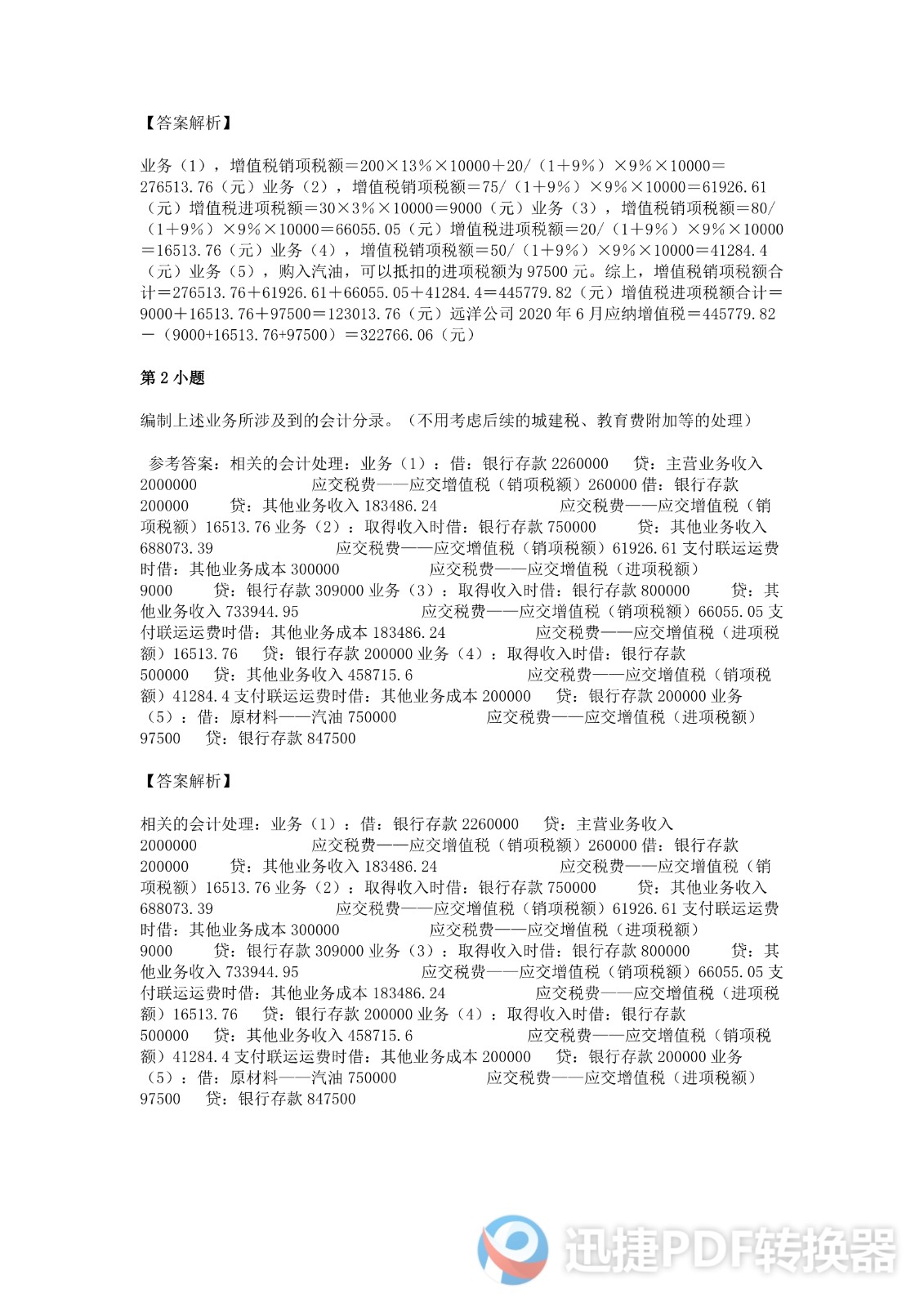 足球竞猜预测