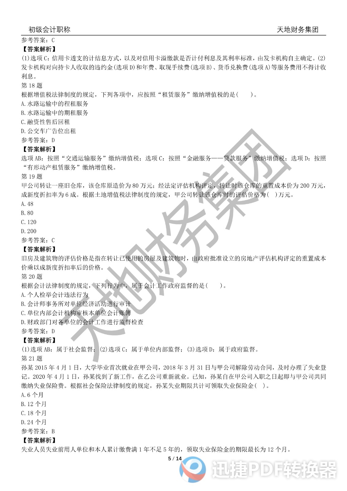 足球竞猜预测
