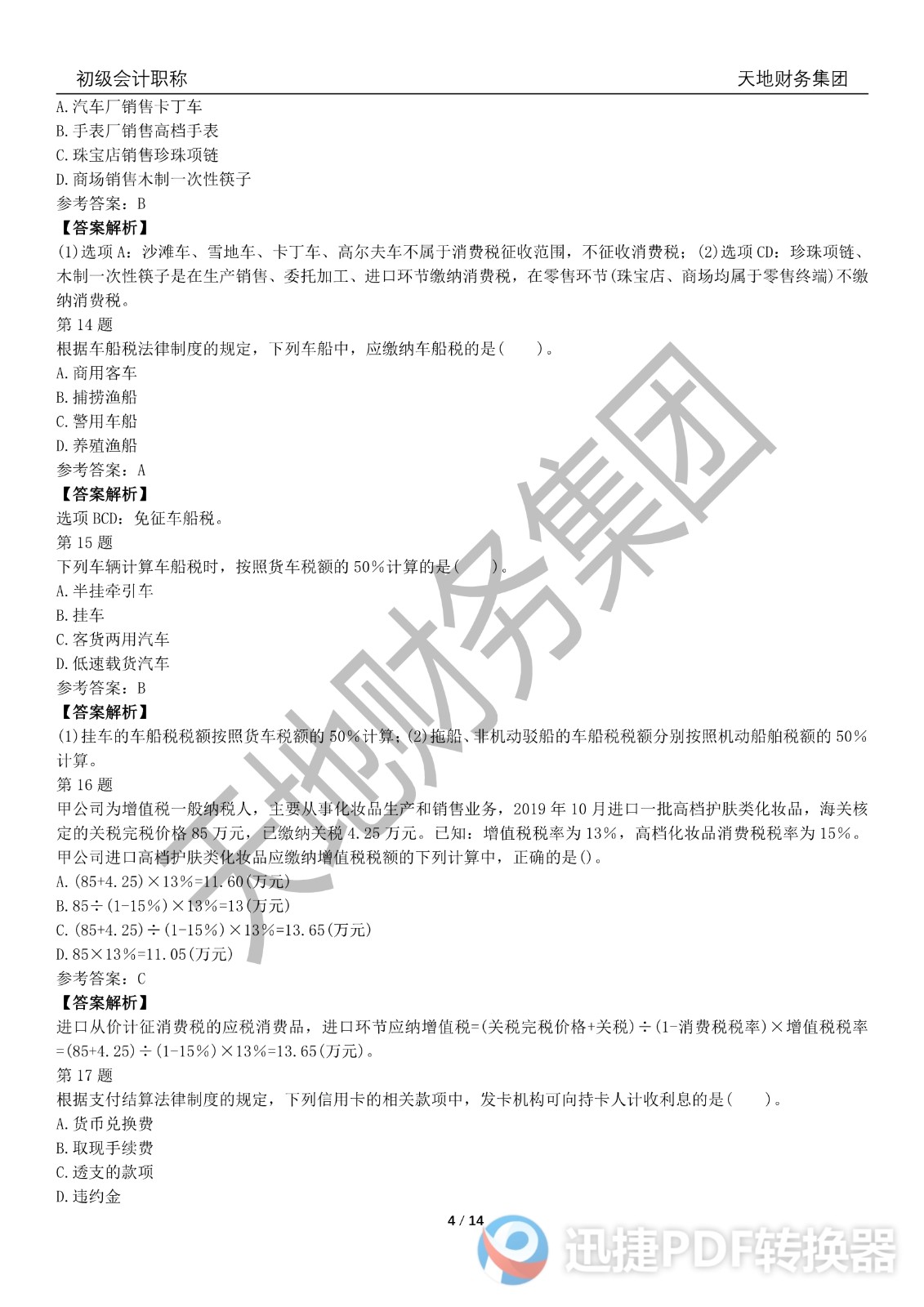 足球竞猜预测