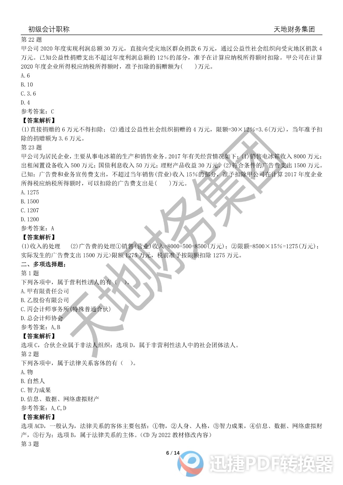 足球竞猜预测