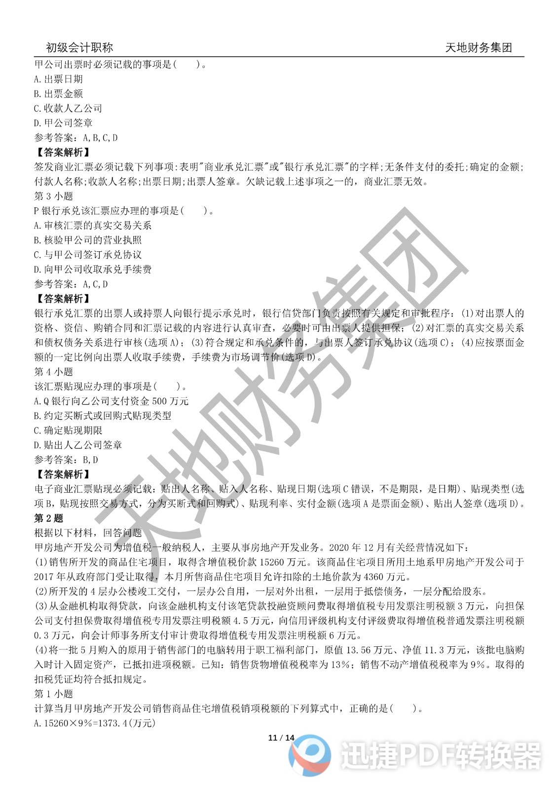足球竞猜预测