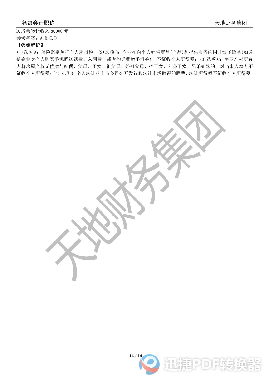 足球竞猜预测