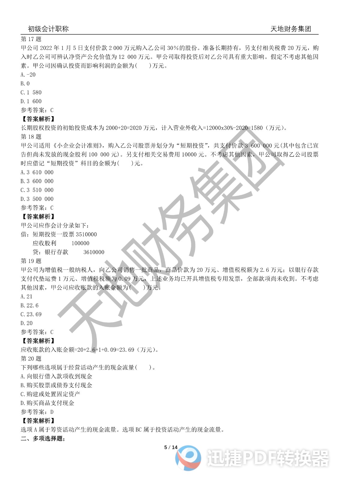 足球竞猜预测