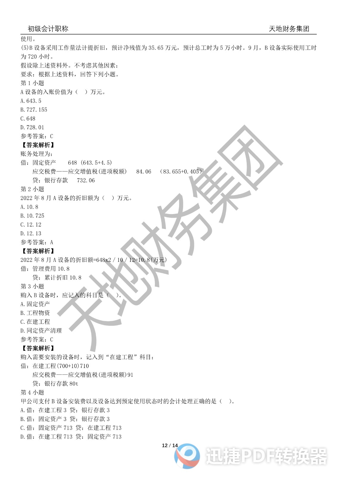足球竞猜预测
