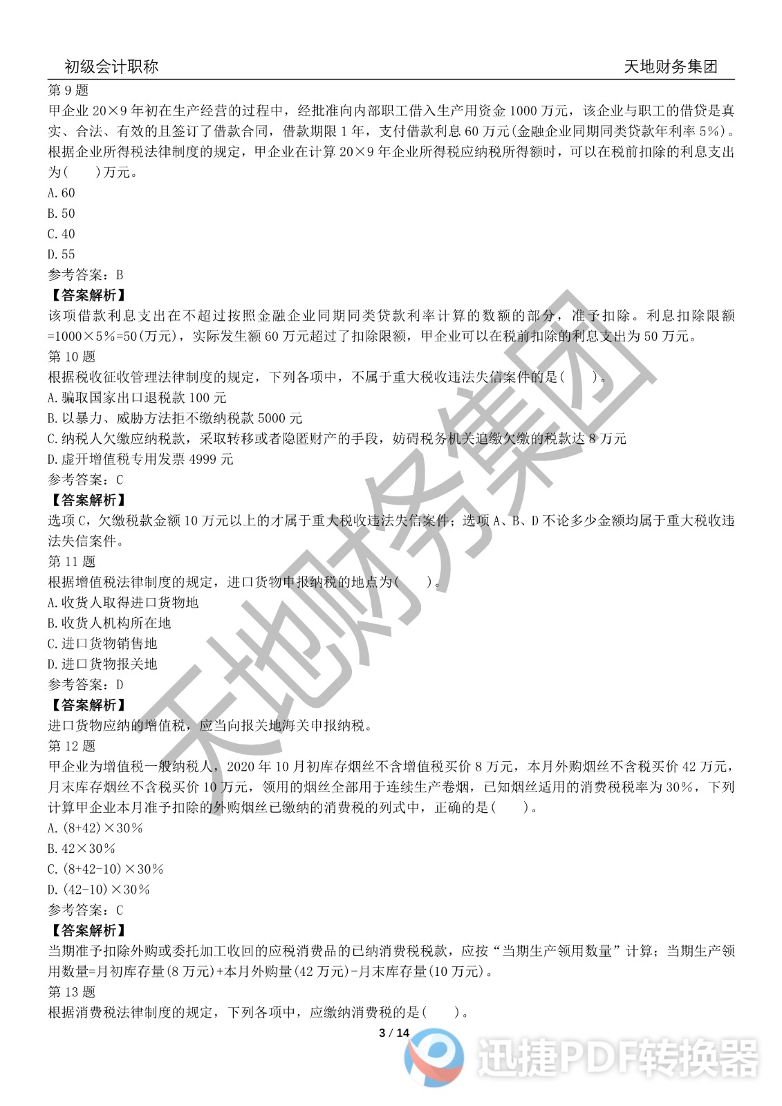 足球竞猜预测