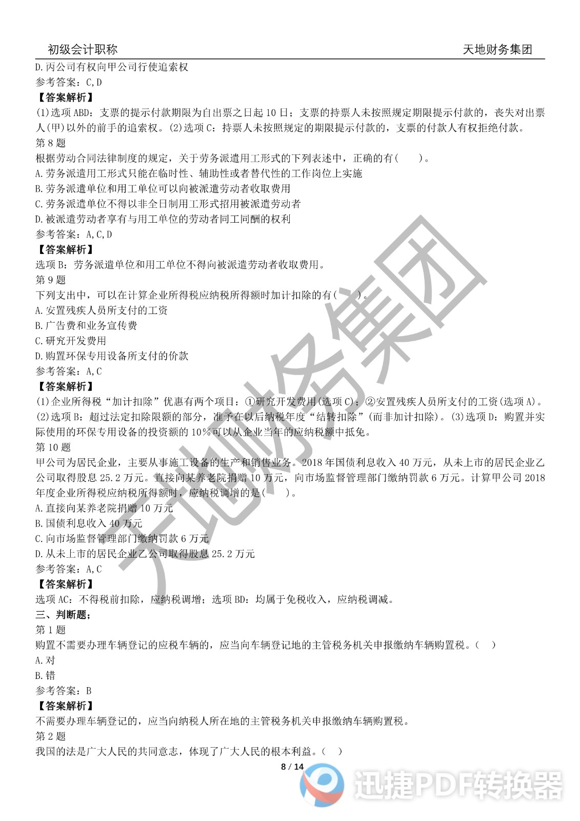 足球竞猜预测