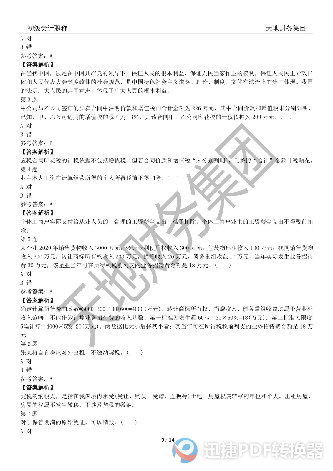 足球竞猜预测