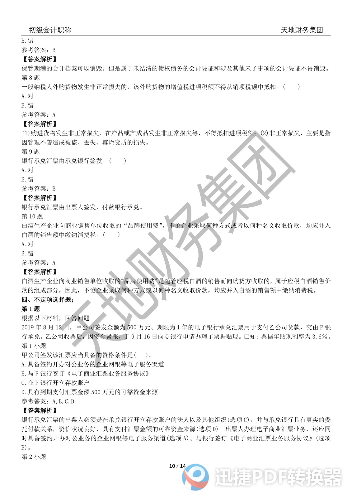 足球竞猜预测