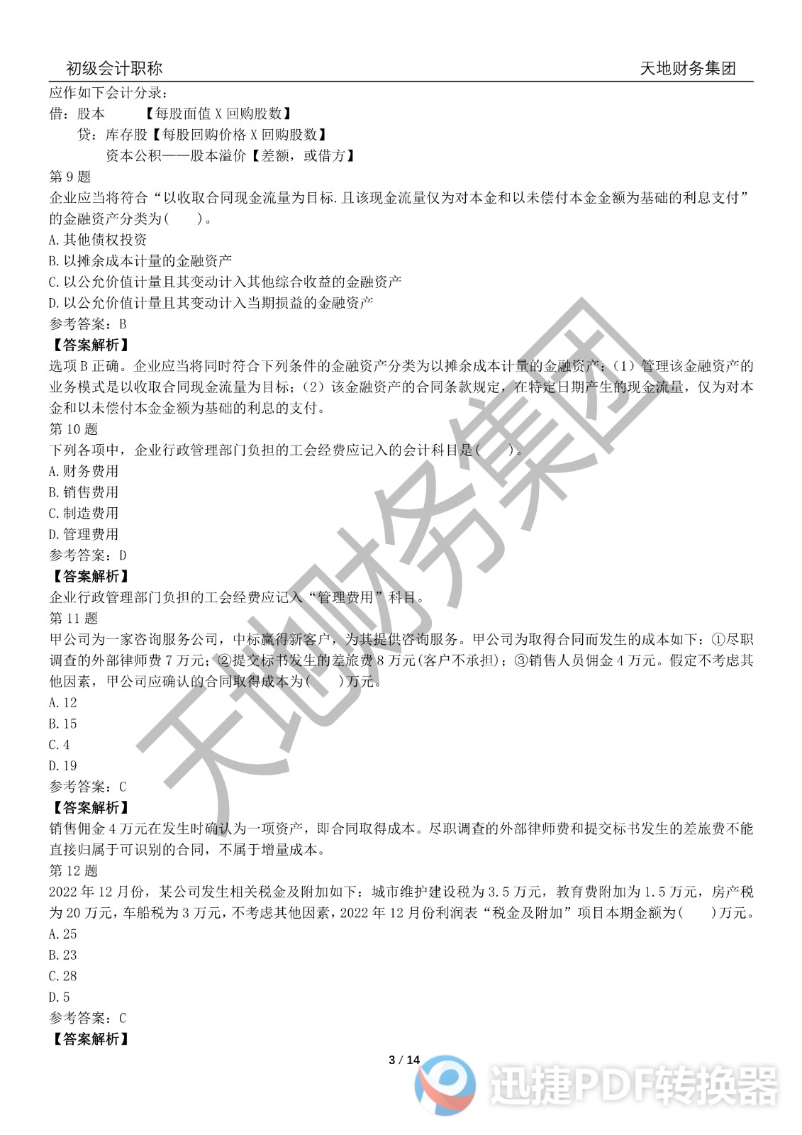 足球竞猜预测