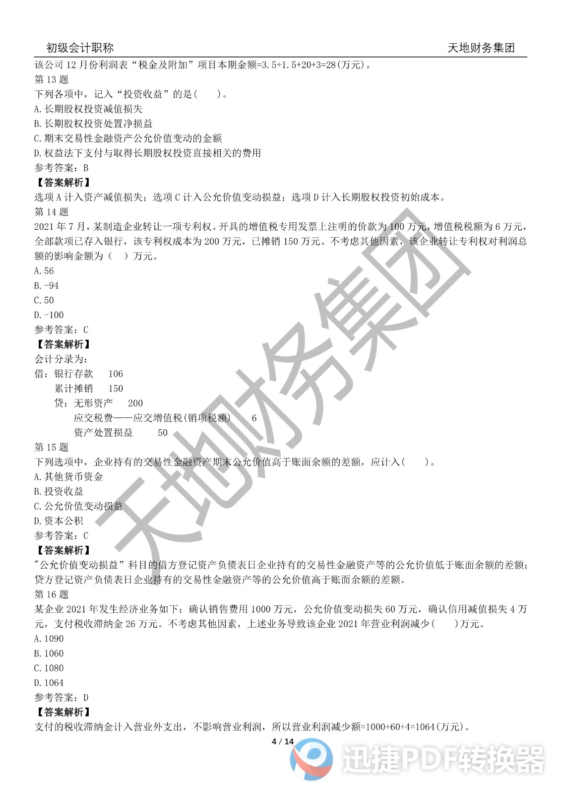 足球竞猜预测