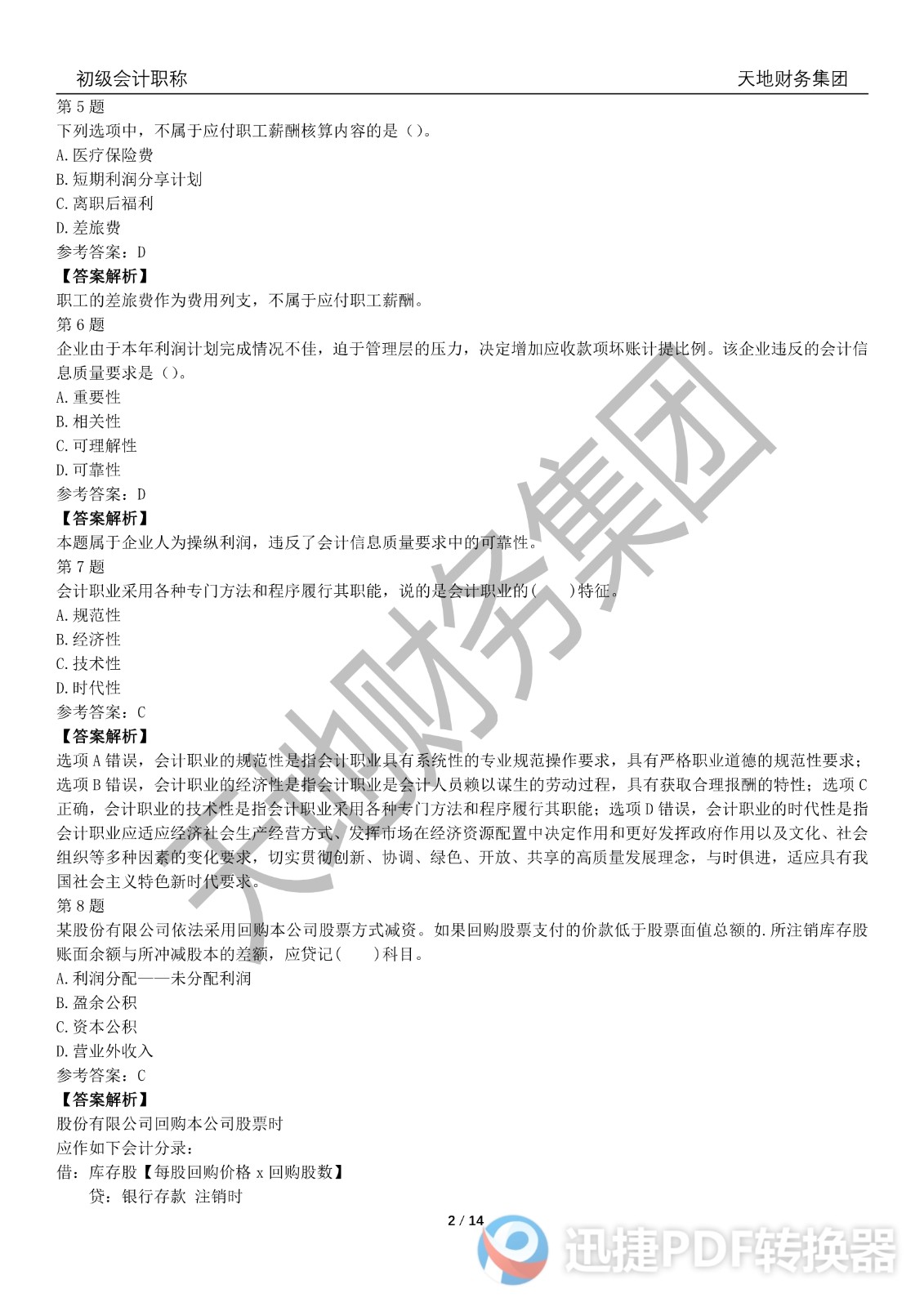 足球竞猜预测