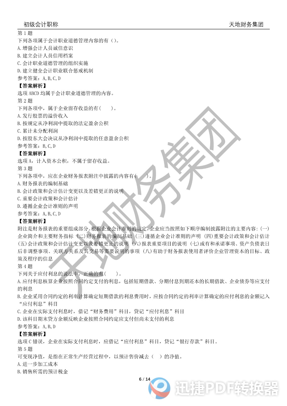足球竞猜预测