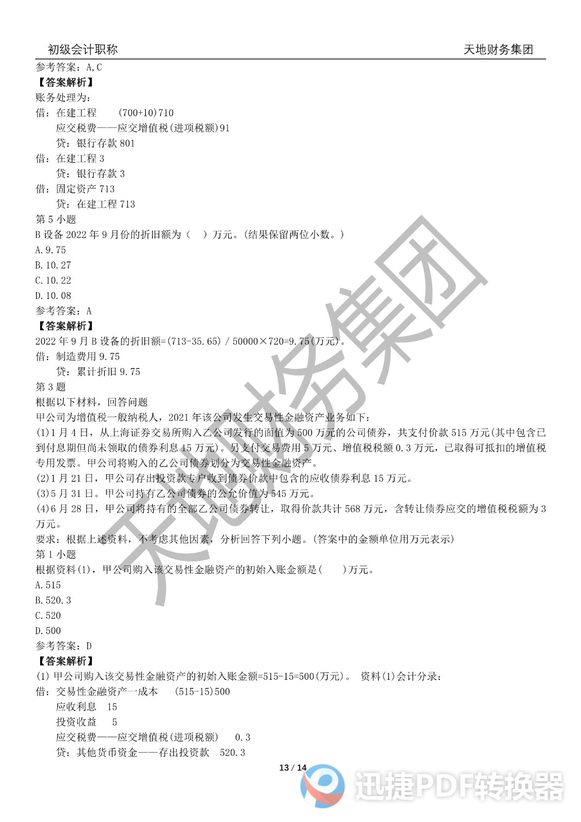 足球竞猜预测