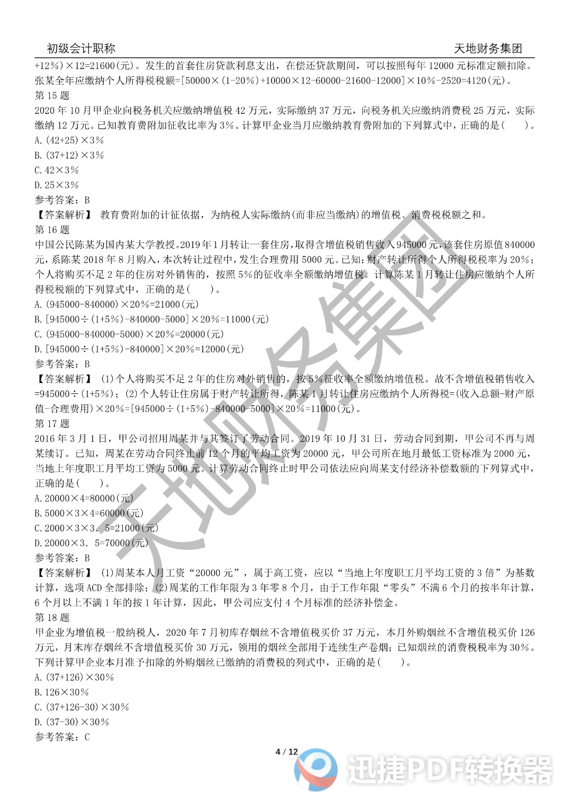 足球竞猜预测