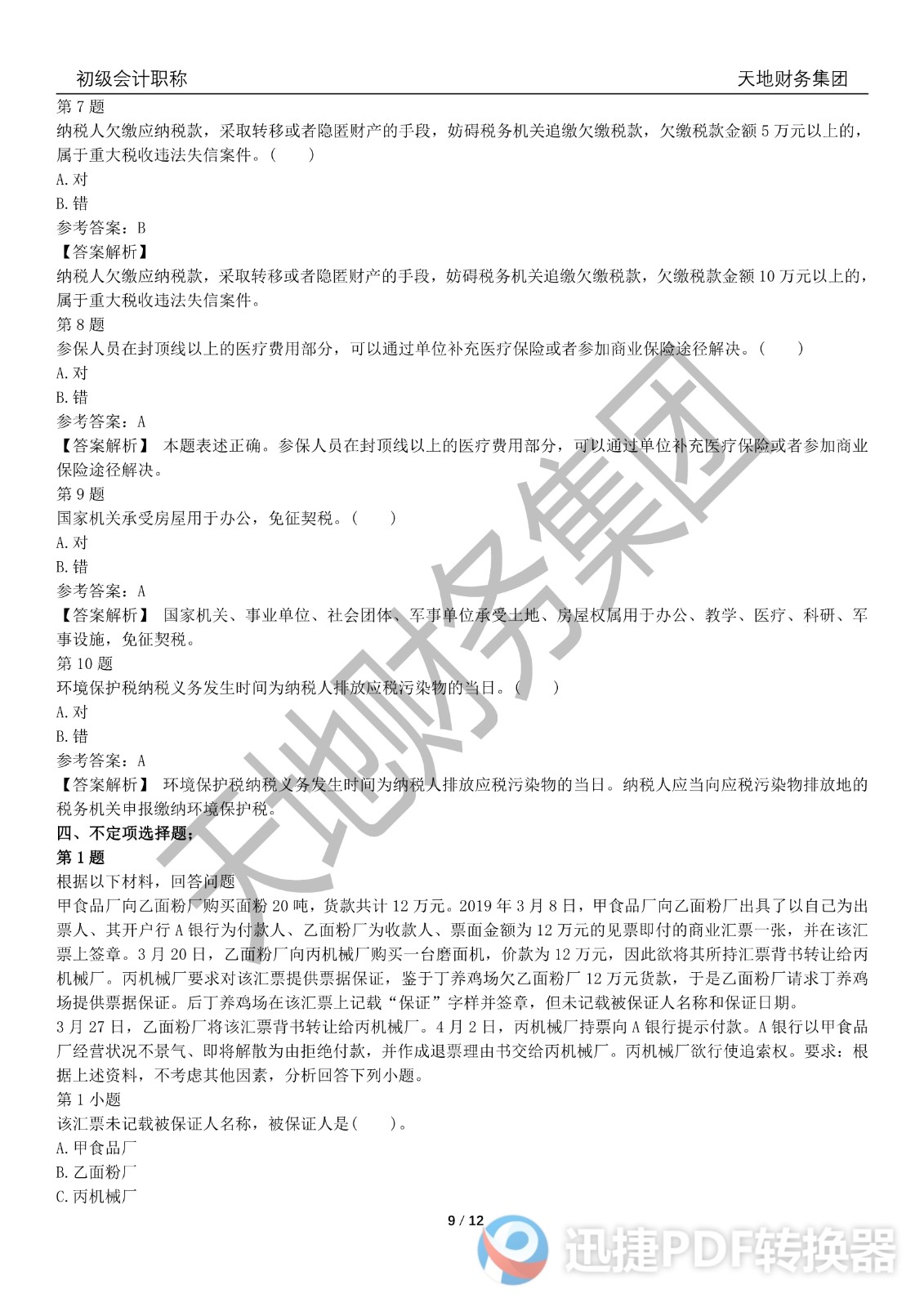 足球竞猜预测