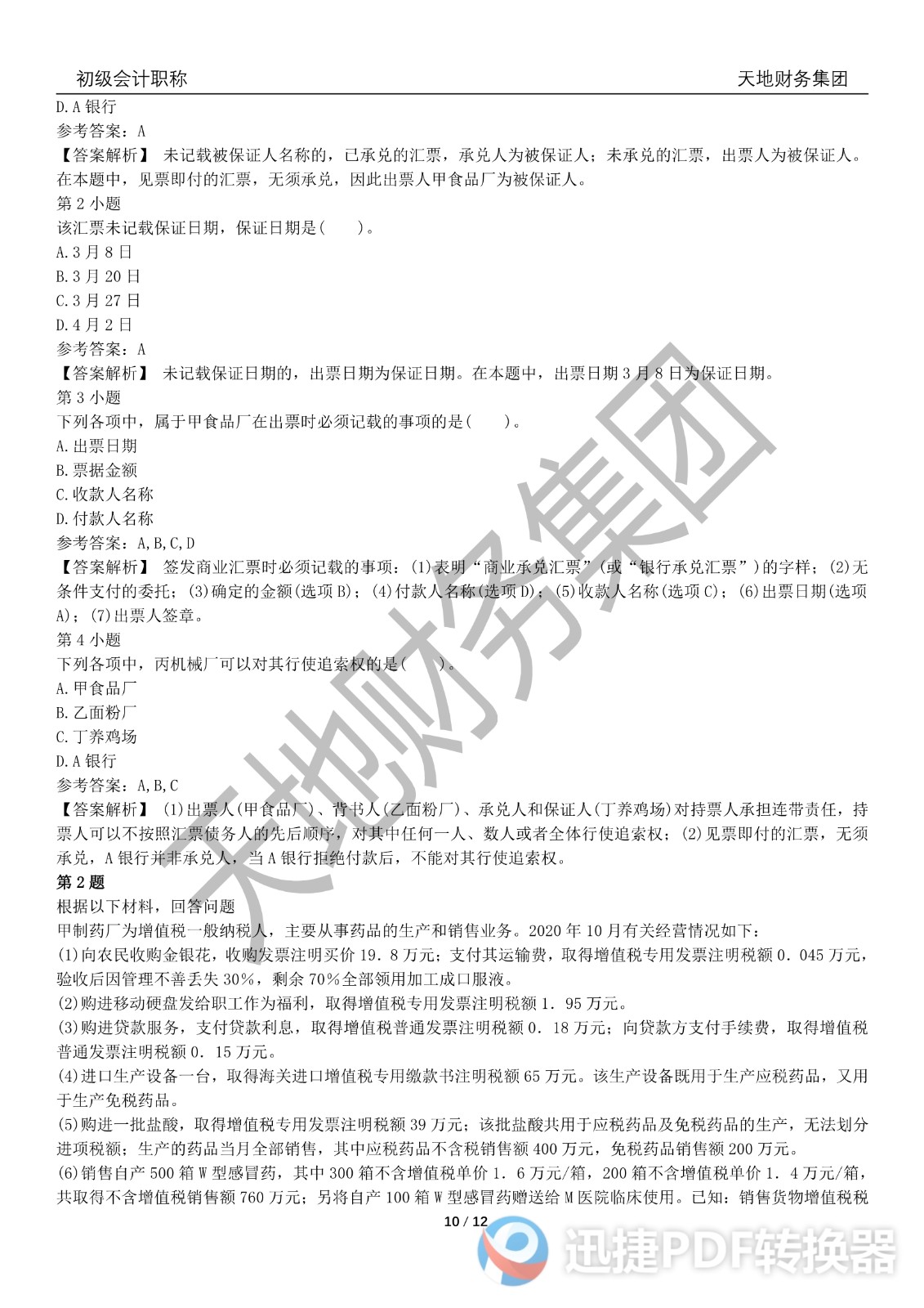 足球竞猜预测