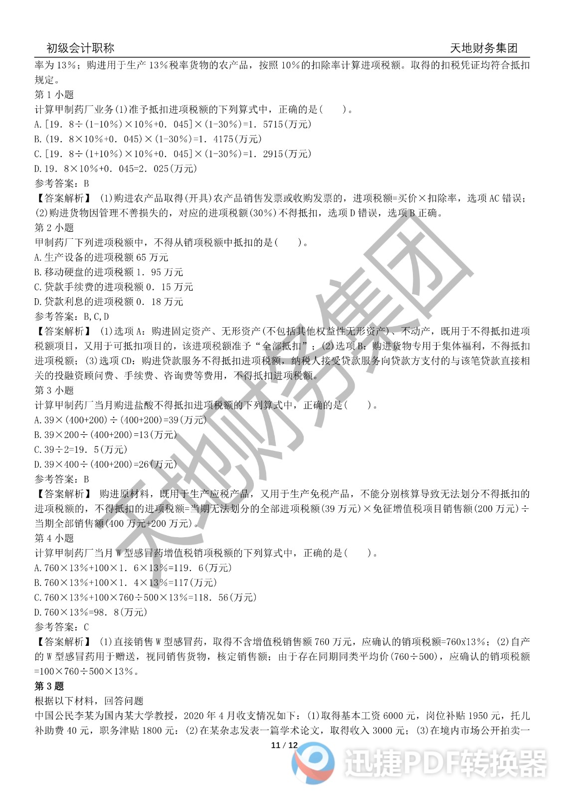 足球竞猜预测