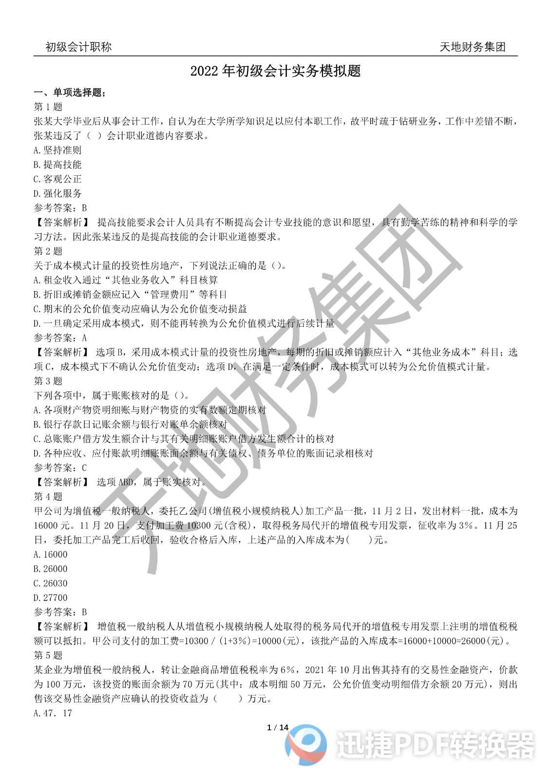 足球竞猜预测