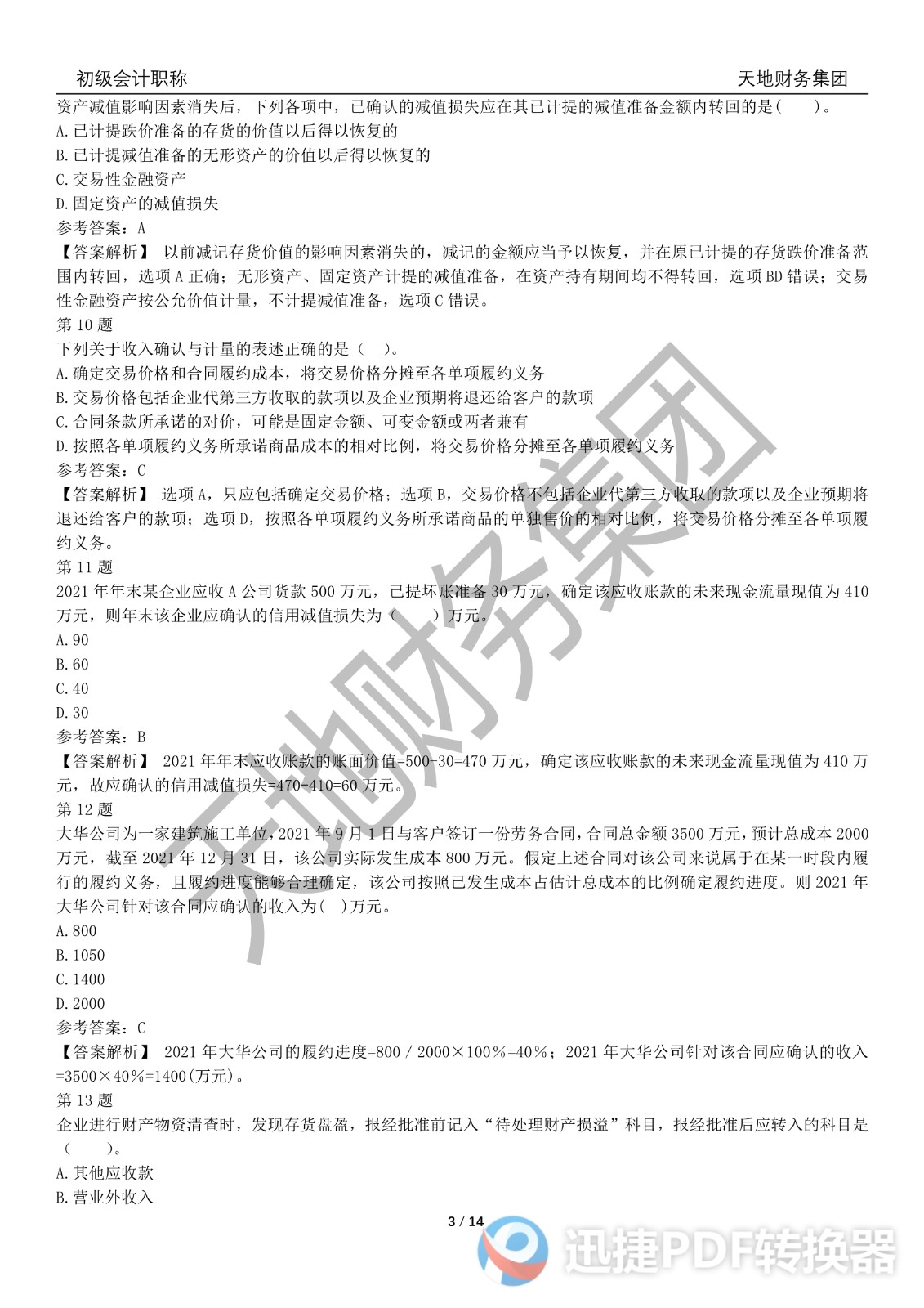 足球竞猜预测