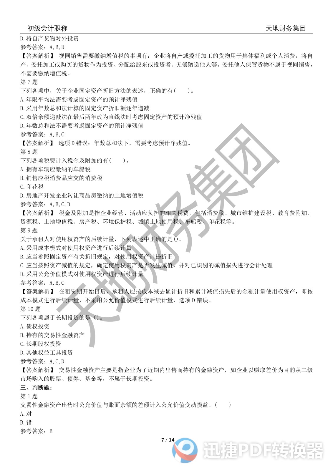 足球竞猜预测