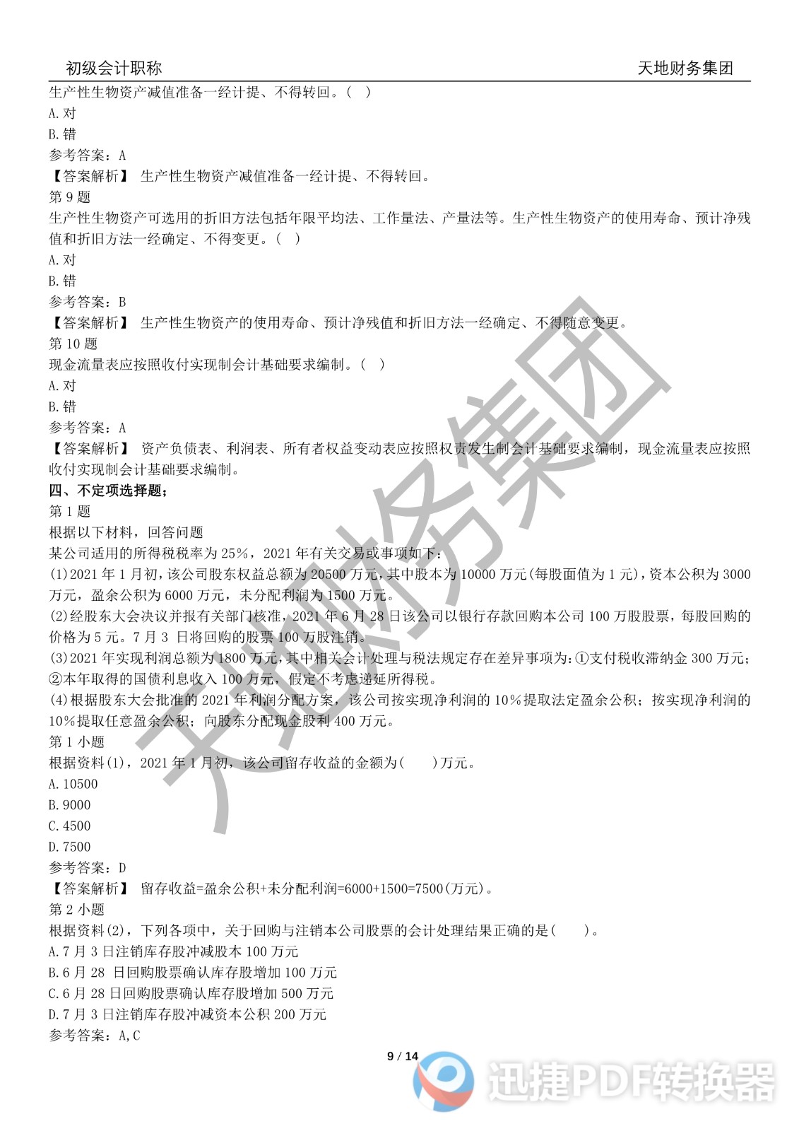 足球竞猜预测