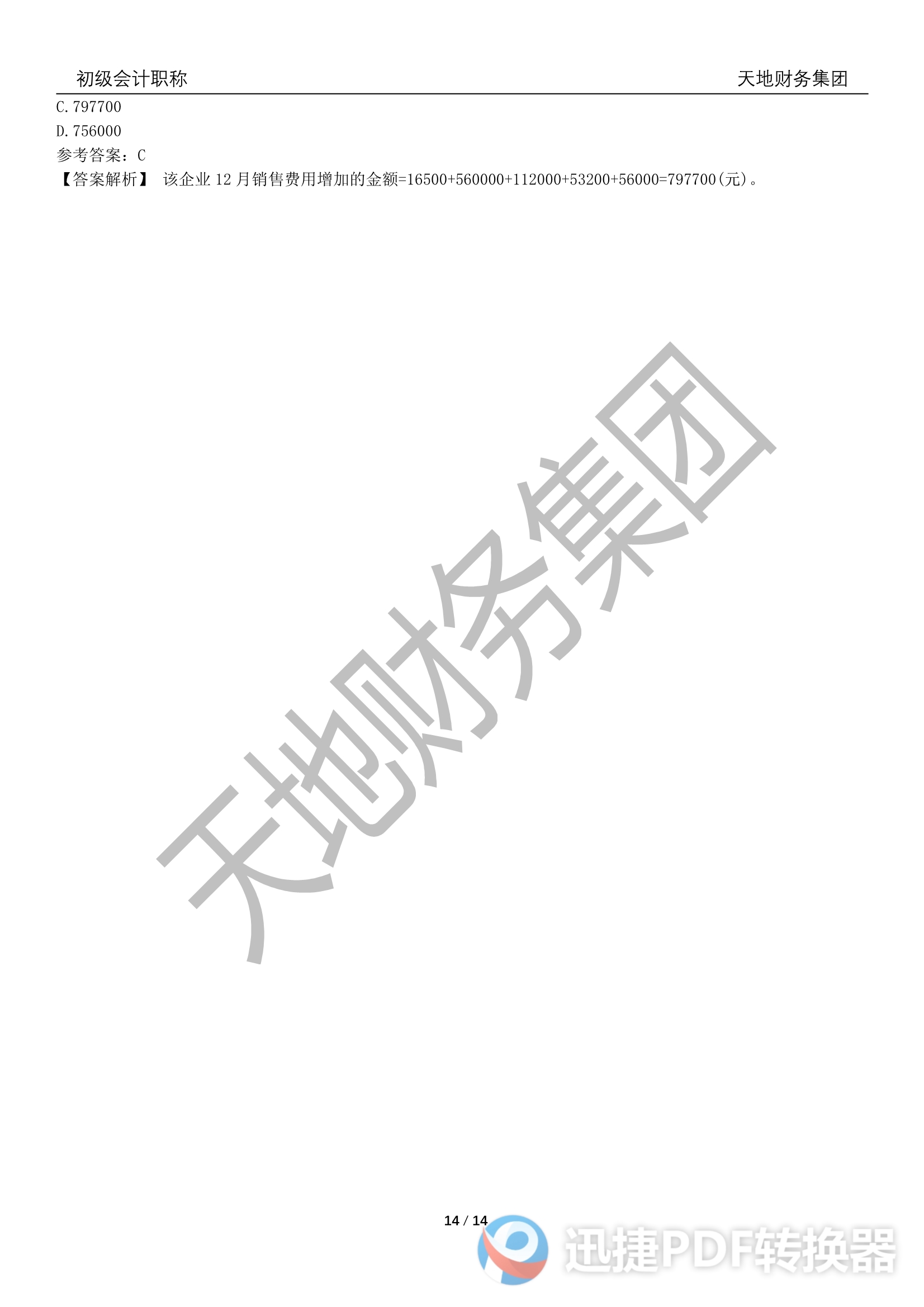 足球竞猜预测