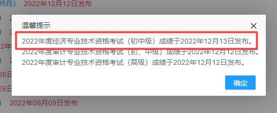 初中级经济师成绩公布 足球竞猜预测