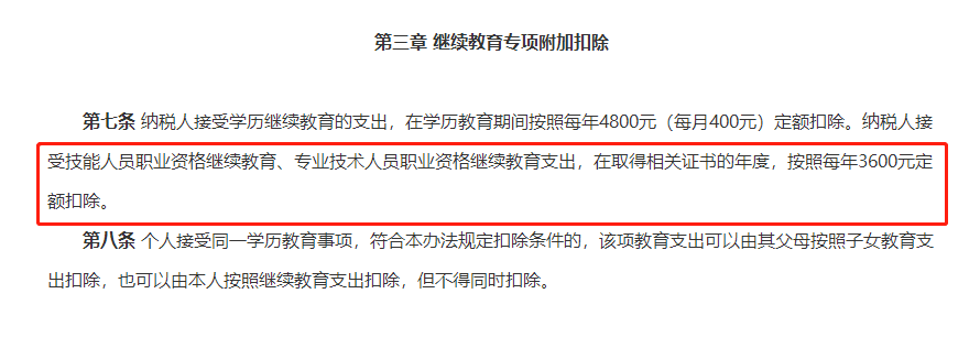 拿到高级会计师证书可以抵扣个税?如何操作? 足球竞猜预测